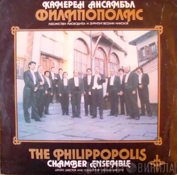Philippopolis Choir - Chamber Ensemble