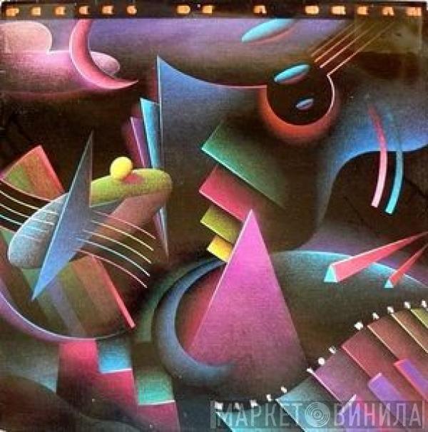  Pieces Of A Dream  - Makes You Wanna
