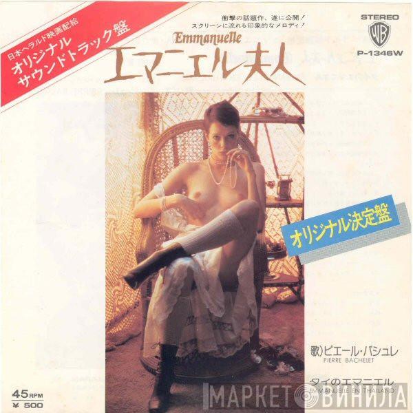 Pierre Bachelet - エマニエル夫人 = Emmanuelle