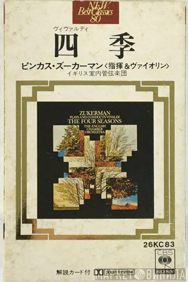 , Pinchas Zukerman , English Chamber Orchestra  Antonio Vivaldi  - 四季