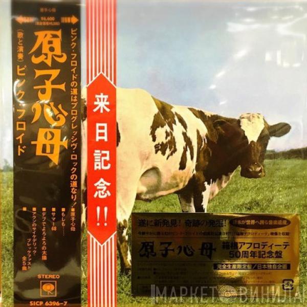  Pink Floyd  - Atom Heart Mother