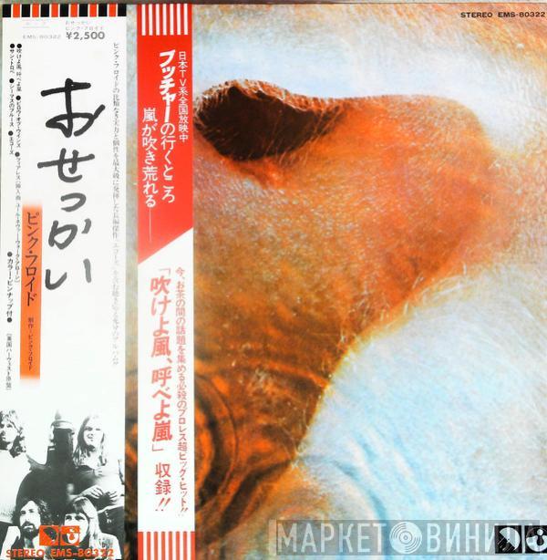  Pink Floyd  - Meddle