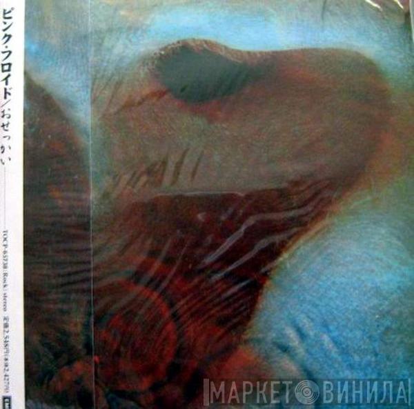  Pink Floyd  - Meddle