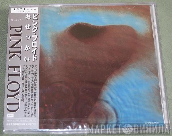  Pink Floyd  - Meddle