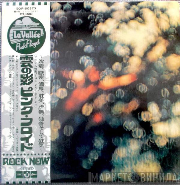  Pink Floyd  - Obscured By Clouds = 雲の影