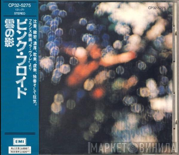  Pink Floyd  - Obscured By Clouds = 雲の影