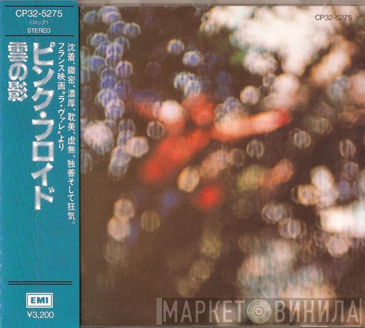  Pink Floyd  - Obscured By Clouds = 雲の影