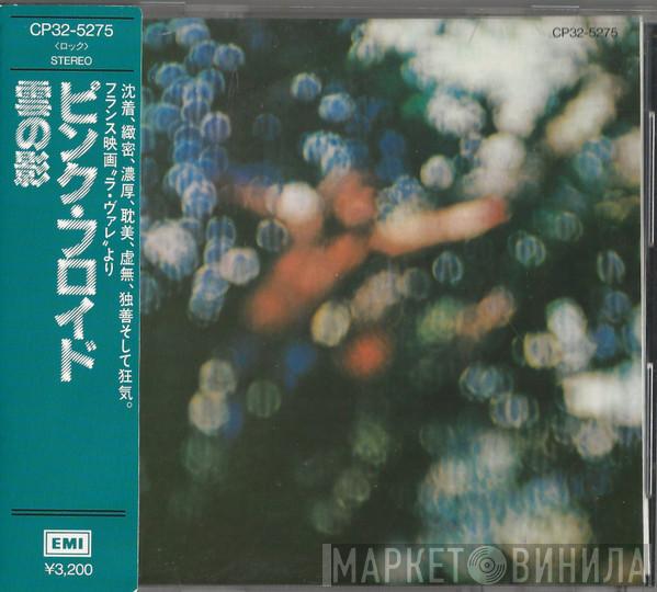 Pink Floyd  - Obscured By Clouds = 雲の影