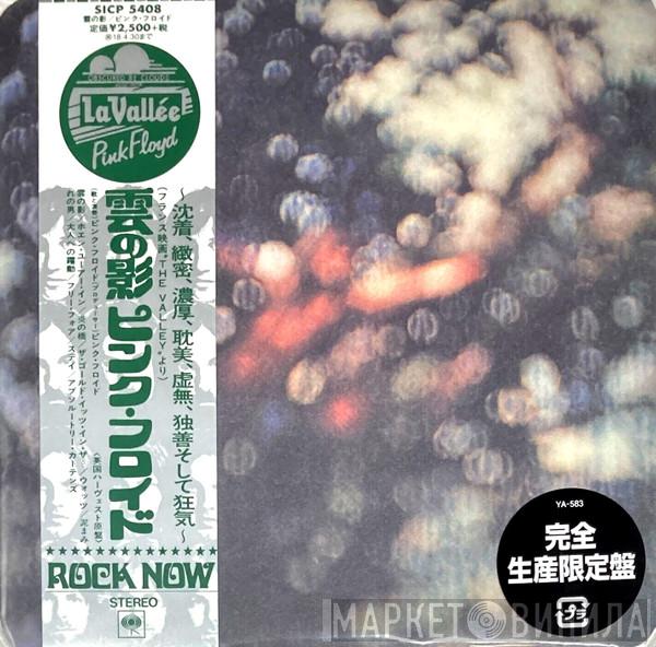  Pink Floyd  - Obscured By Clouds (Music From La Vallée) = 雲の影