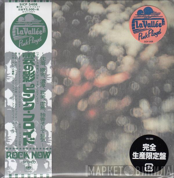  Pink Floyd  - Obscured By Clouds (Music From La Vallée) = 雲の影