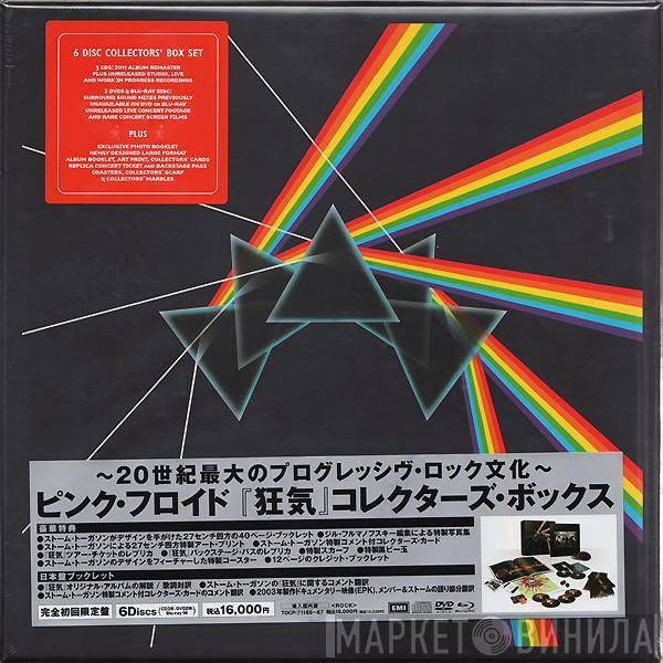  Pink Floyd  - The Dark Side Of The Moon - Immersion Box Set