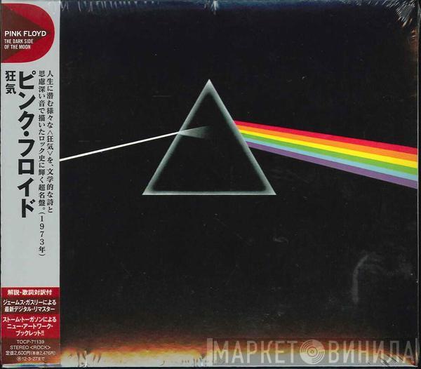  Pink Floyd  - The Dark Side Of The Moon