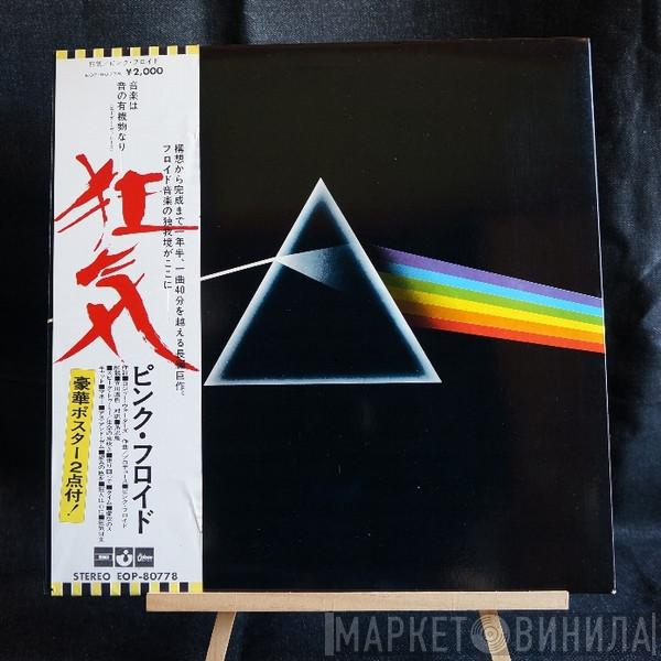  Pink Floyd  - The Dark Side Of The Moon