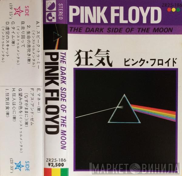 Pink Floyd  - The Dark Side Of The Moon