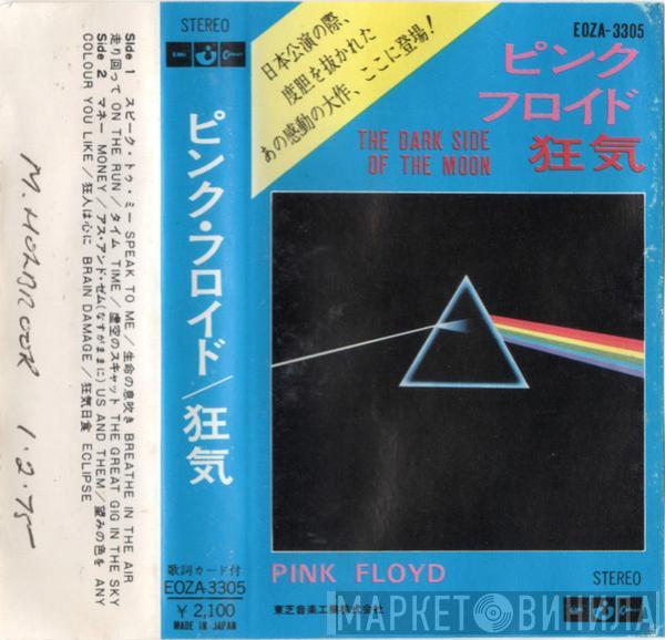  Pink Floyd  - The Dark Side Of The Moon