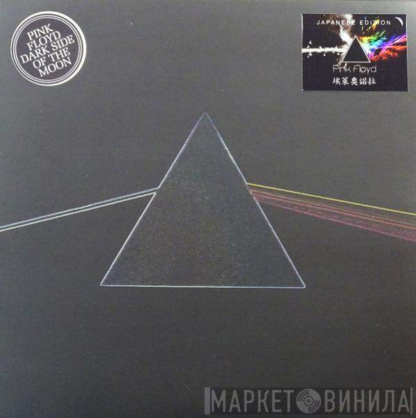 Pink Floyd  - The Dark Side Of the Moon