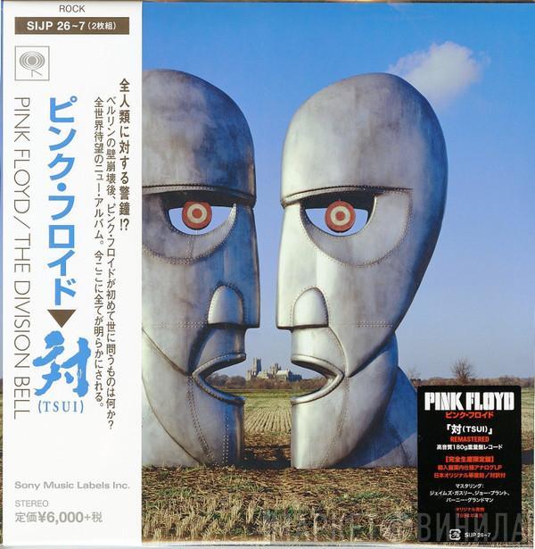  Pink Floyd  - The Division Bell = 対 (TSUI)