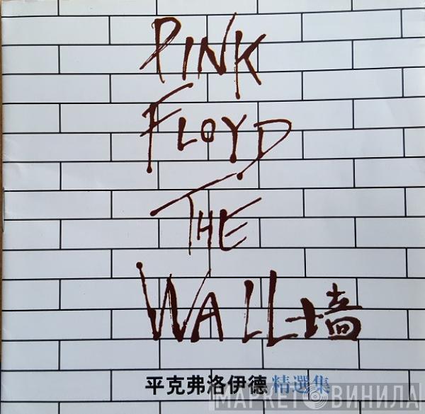  Pink Floyd  - The Wall