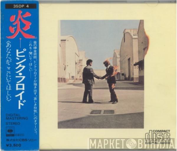 Pink Floyd  - Wish You Were Here = 炎 (あなたがここにいてほしい)