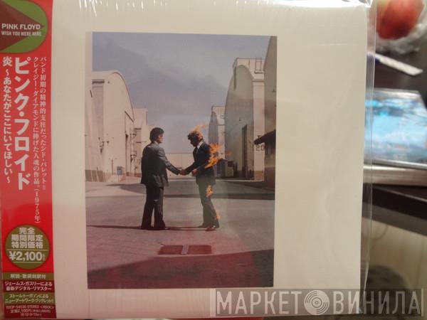  Pink Floyd  - Wish You Were Here = 炎 (あなたがここにいてほしい)