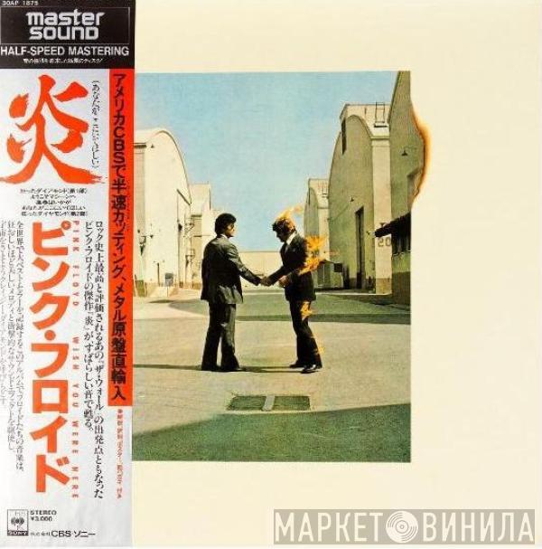  Pink Floyd  - Wish You Were Here = 炎 (あなたがここにいてほしい)