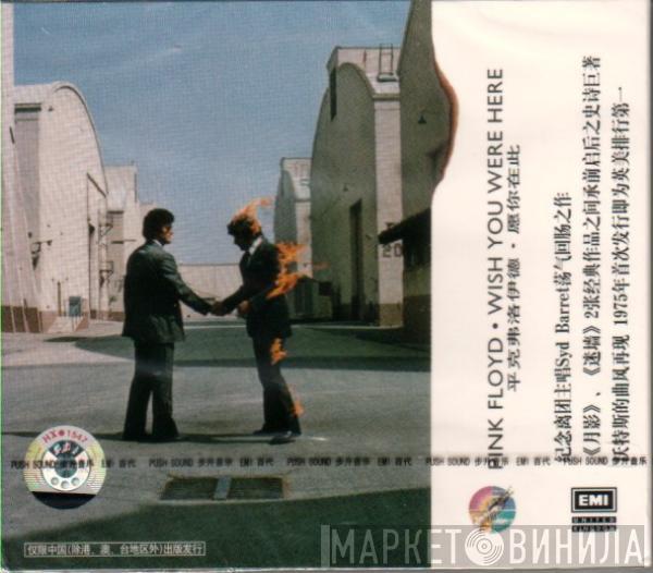  Pink Floyd  - Wish You Were Here