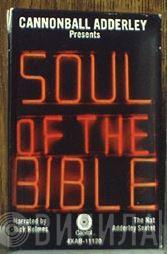 Presents Cannonball Adderley Plus Nat Adderley Sextet  Rick Holmes  - Soul Of The Bible