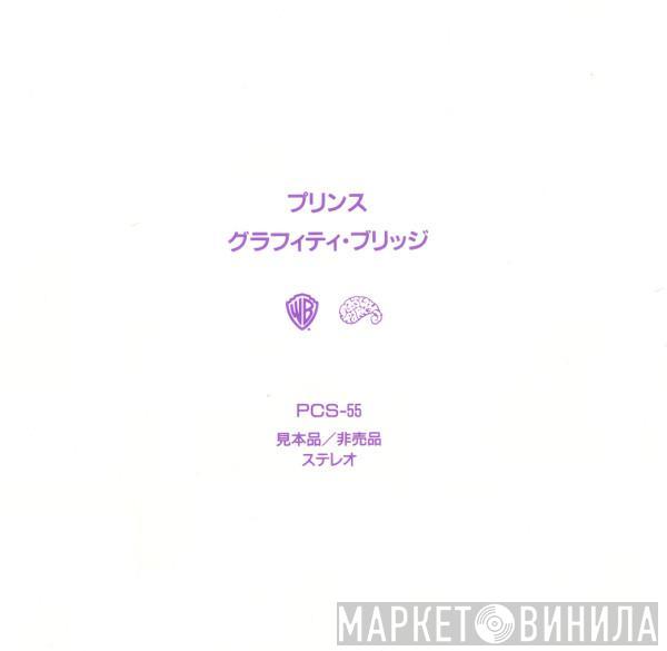  Prince  - グラフィティ・ブリッジ