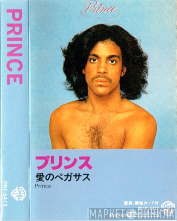  Prince  - 愛のペガサス