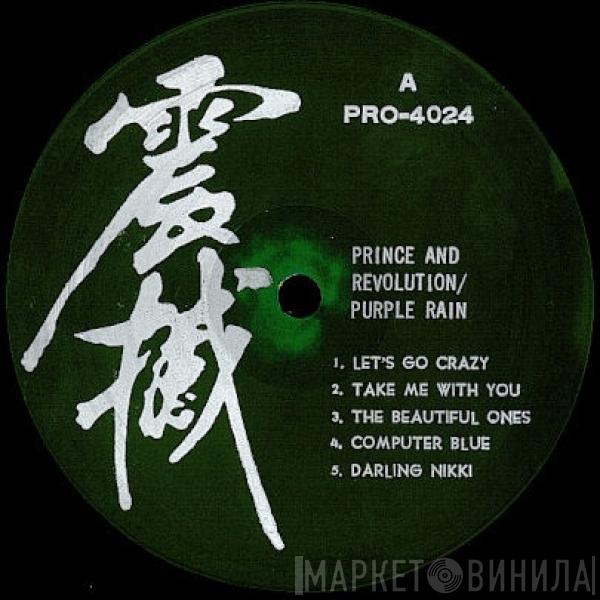  Prince And The Revolution  - Purple Rain