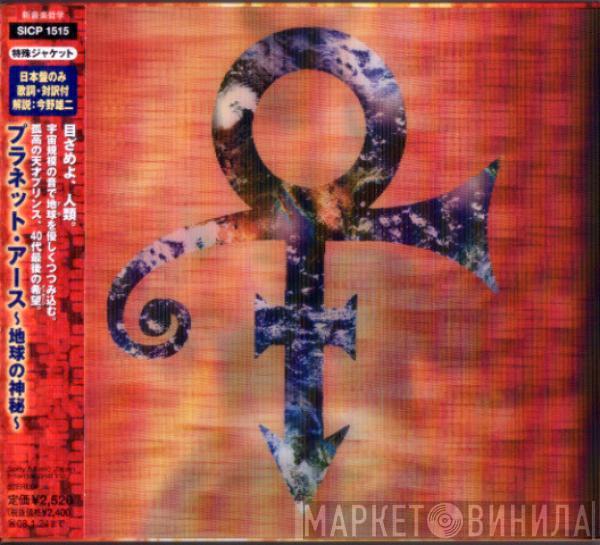  Prince  - Planet Earth = プラネット・アース～地球の神秘～