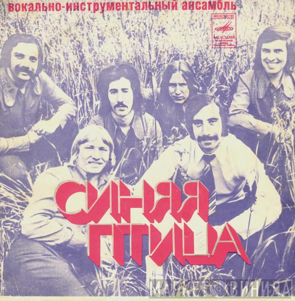  Синяя Птица  - Слова