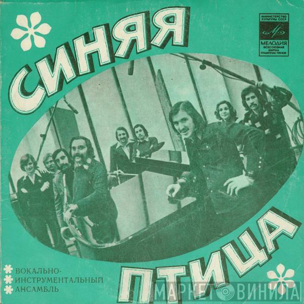 Синяя Птица - Ты Мне Не Снишься
