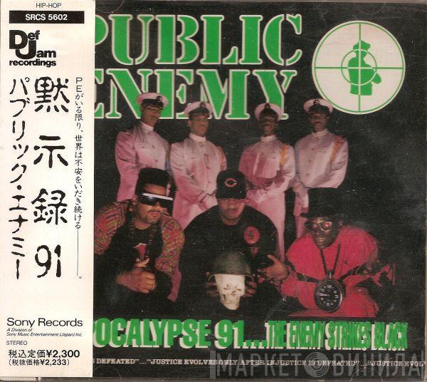  Public Enemy  - Apocalypse 91... The Enemy Strikes Black = 黙示録 91