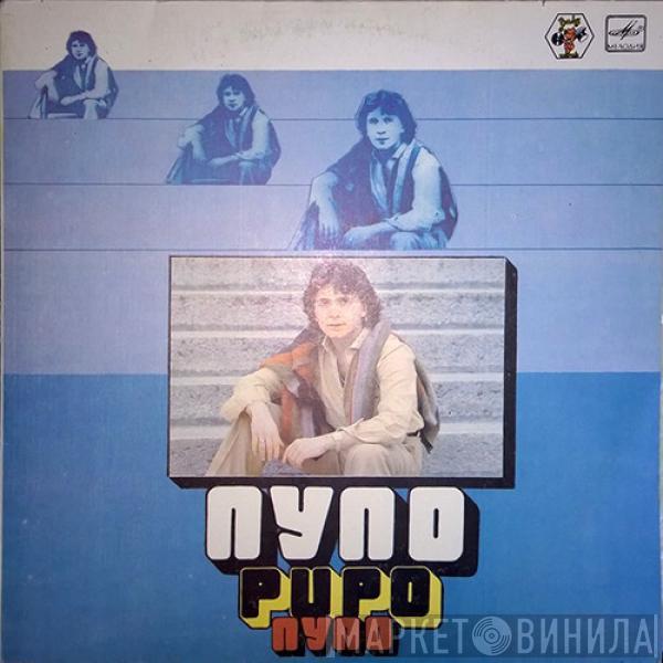 Pupo - Пупо