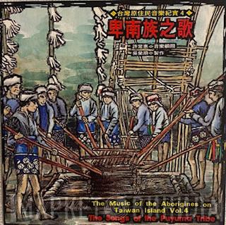 Puyuma - The Music Of The Aborigines On Taiwan Island Vol. 4 - The Songs Of The Puyuma Tribe