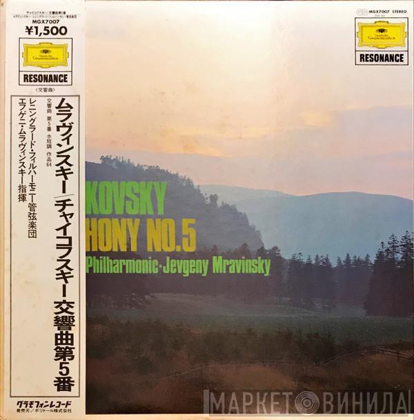 , Pyotr Ilyich Tchaikovsky ∙ Leningrad Philharmonic Orchestra  Evgeny Mravinsky  - Symphonie Nr. 5 E-moll Op. 64
