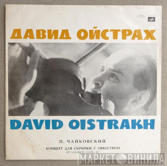 , Pyotr Ilyich Tchaikovsky  David Oistrach  - Concerto For Violin And Orchestra In D Major, Op. 35