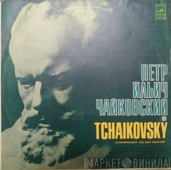 - Pyotr Ilyich Tchaikovsky , Дирижер Leningrad Philharmonic Orchestra  Evgeny Mravinsky  - Симфония N5 Ми Минор