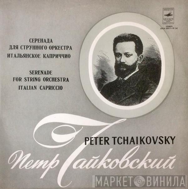 , Pyotr Ilyich Tchaikovsky , Evgeni Svetlanov  Russian State Symphony Orchestra  - Serenade For String Orchestra - Italian Capriccio