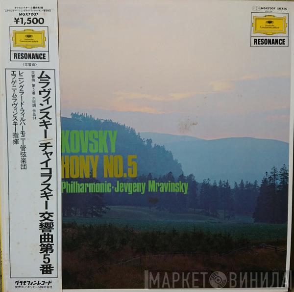 , Pyotr Ilyich Tchaikovsky , Evgeny Mravinsky  Leningrad Philharmonic Orchestra  - Symphony No. 5 In E Minor, Op. 64