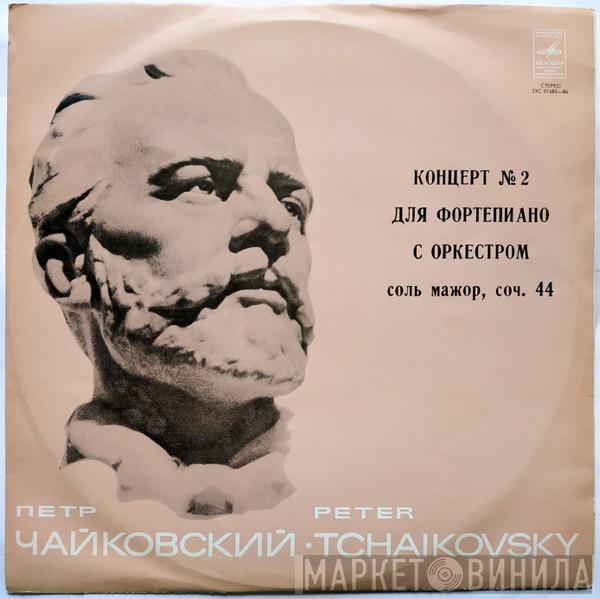  Pyotr Ilyich Tchaikovsky  - Концерт № 2 Для Фортепиано С Оркестром Соль Мажор, Соч. 44