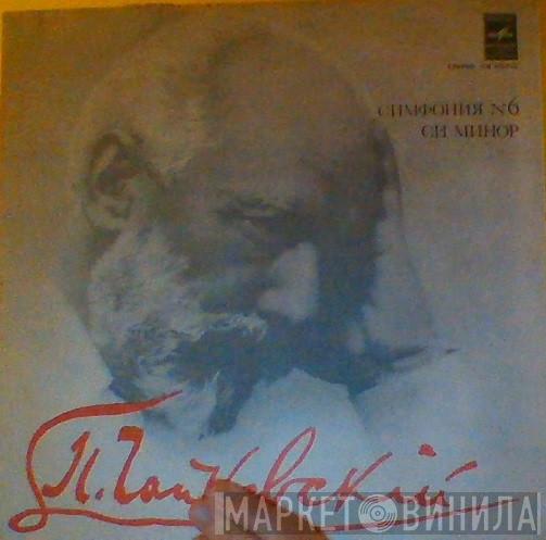 - Pyotr Ilyich Tchaikovsky , Leningrad Philharmonic Orchestra  Evgeny Mravinsky  - Симфония N6 Си Минор