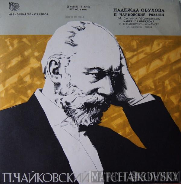- Pyotr Ilyich Tchaikovsky  Надежда Обухова  - Романсы