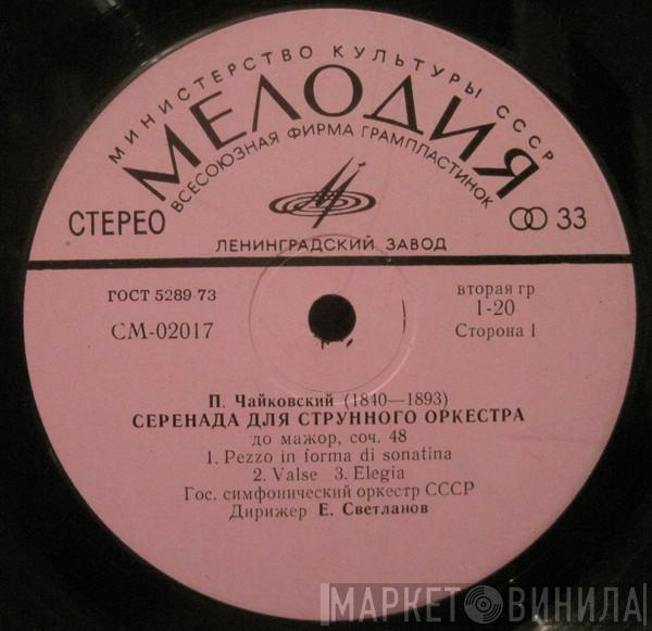 - Pyotr Ilyich Tchaikovsky , Russian State Symphony Orchestra  Evgeni Svetlanov  - Серенада Для Струнного Оркестра. Итальянское Каприччио