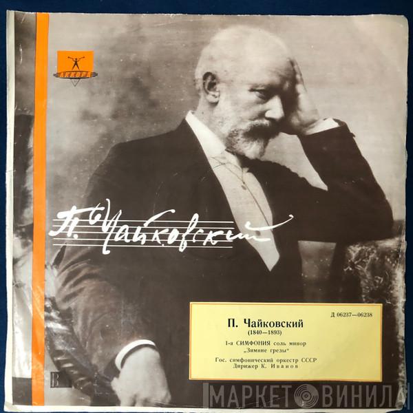 - Pyotr Ilyich Tchaikovsky , Russian State Symphony Orchestra  Konstantin Ivanov  - 1-я Симфония Соль Минор, Соч. 13 "Зимние Грезы"