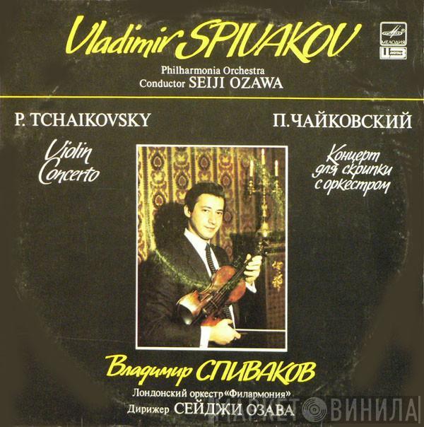 Pyotr Ilyich Tchaikovsky, Vladimir Spivakov, Philharmonia Orchestra, Seiji Ozawa - Violin Concerto