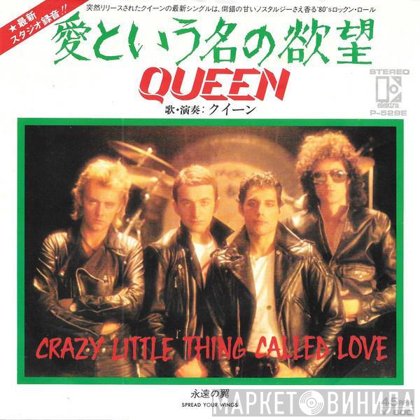  Queen  - Crazy Little Thing Called Love