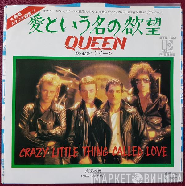  Queen  - Crazy Little Thing Called Love