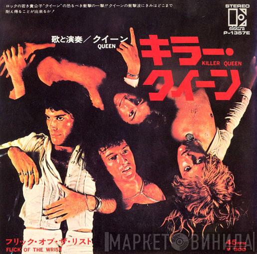  Queen  - Killer Queen = キラー・クイーン